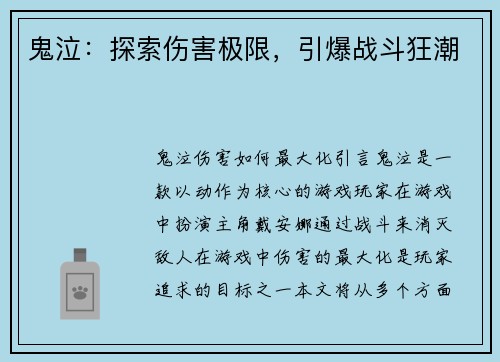 鬼泣：探索伤害极限，引爆战斗狂潮