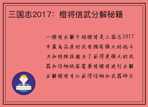 三国志2017：橙将信武分解秘籍