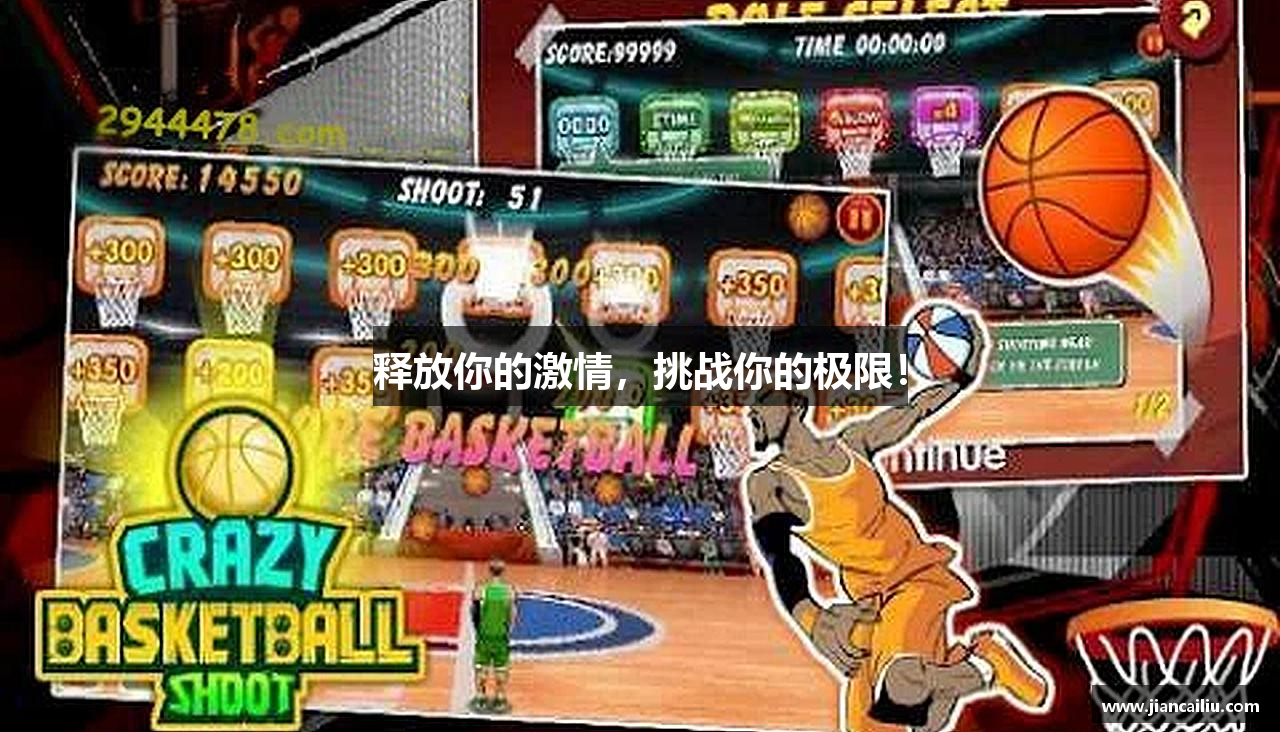 释放你的激情，挑战你的极限！